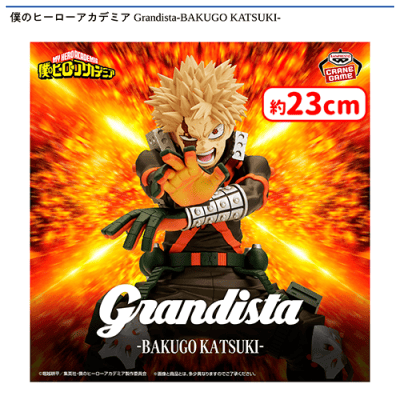 僕のヒーローアカデミア Grandista-BAKUGO KATSUKI- | オンライン
