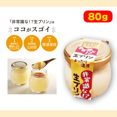 非常識な！？生プリン | オンラインクレーンゲーム「セガUFO