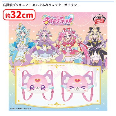 名探偵プリキュア！ ぬいぐるみリュック〜ポチタン〜 | オンライン