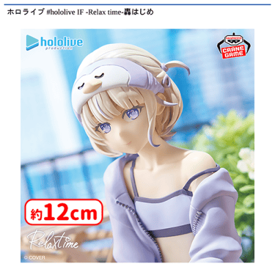 ホロライブ #hololive if Relax time 轟はじめ 32体 ホロライブ #hololive IF -Relax time-轟はじめ | オンラインクレーン