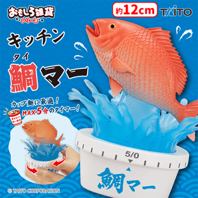 おもしろ雑貨 キッチン鯛マー | オンラインクレーンゲーム「セガUFO