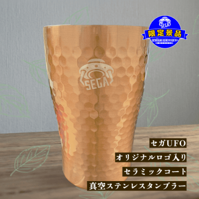 セガUFO限定＞オリジナルセラミックコート真空ステンレスタンブラー