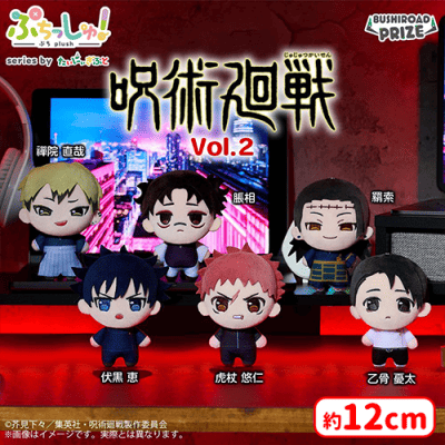 ぷちっしゅ！ TVアニメ『呪術廻戦』 vol.2 | オンラインクレーンゲーム