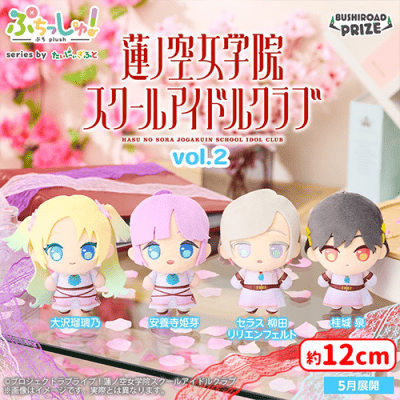 ぷちっしゅ！ ラブライブ！蓮ノ空女学院スクールアイドルクラブ vol.2