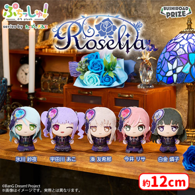 ぷちっしゅ！ Roselia | オンラインクレーンゲーム「セガUFO