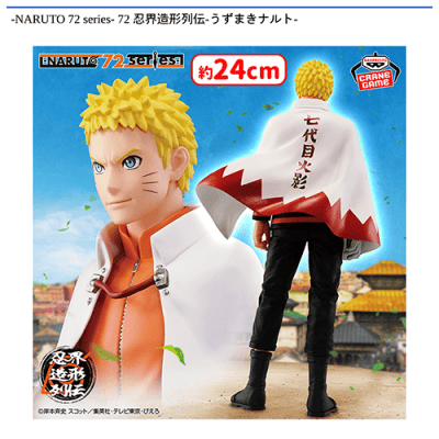 NARUTO 72 series- 72 忍界造形列伝-うずまきナルト- | オンライン