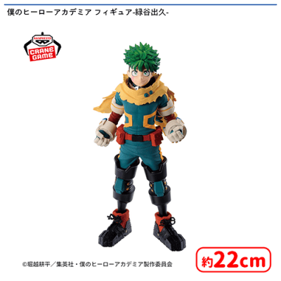 僕のヒーローアカデミア フィギュア-緑谷出久- | オンラインクレーン
