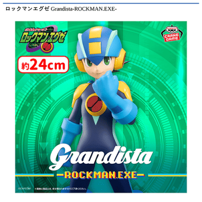 ロックマンエグゼ Grandista-ROCKMAN.EXE- | オンラインクレーンゲーム