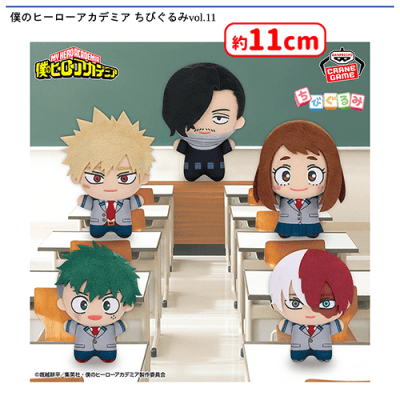 僕のヒーローアカデミア ちびぐるみvol.11 | オンラインクレーンゲーム