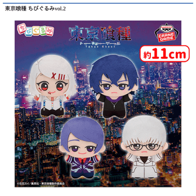 東京喰種 ちびぐるみvol.2 | オンラインクレーンゲーム「セガUFO