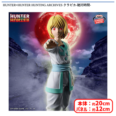 HUNTER×HUNTER HUNTING ARCHIVES クラピカ-絶対時間- | オンライン