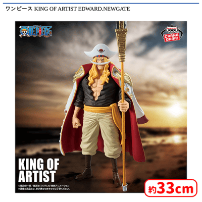 ワンピース KING OF ARTIST EDWARD.NEWGATE | オンラインクレーン