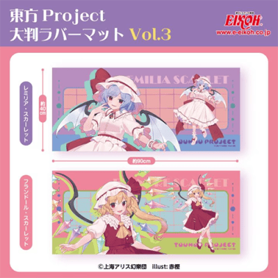 東方 Project 大判ラバーマットVol.3 | オンラインクレーンゲーム