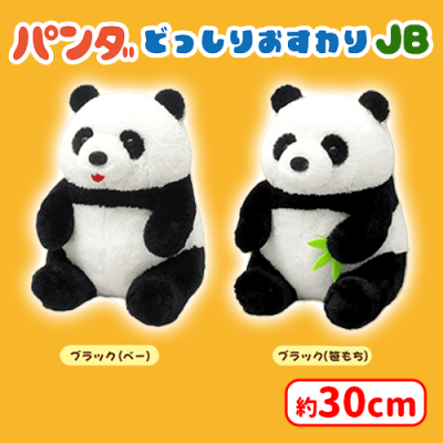 くったりパンダどっしりおすわりJB | オンラインクレーンゲーム「セガ
