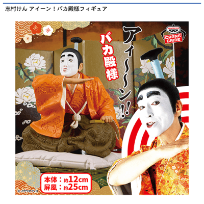 1991年代非売品セガUFOキャッチァー志村けんさん フィギュア 8体セット 志村けん アイーン！バカ殿様フィギュア | オンラインクレーンゲーム