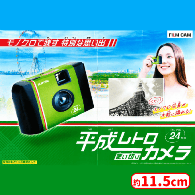 平成レトロ 使い切りカメラ | オンラインクレーンゲーム「セガUFO