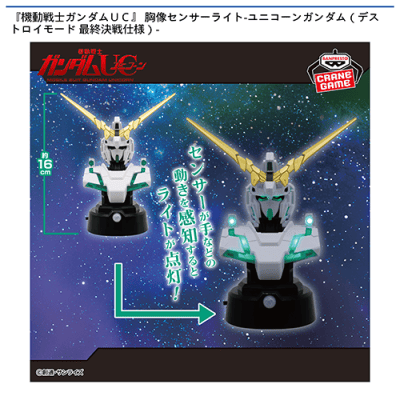 お値下げしました　おしゃれライト置物　ユニコーン　未使用品 機動戦士ガンダムUC』 胸像センサーライト-ユニコーンガンダム