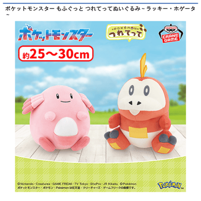 ポケットモンスター もふぐっと つれてってぬいぐるみ〜ラッキー
