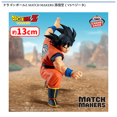 ドラゴンボールヒーローズ　DA セット　チチ　ベジータ　孫悟空 ドラゴンボールZ MATCH MAKERS 孫悟空（VSベジータ) | オンライン