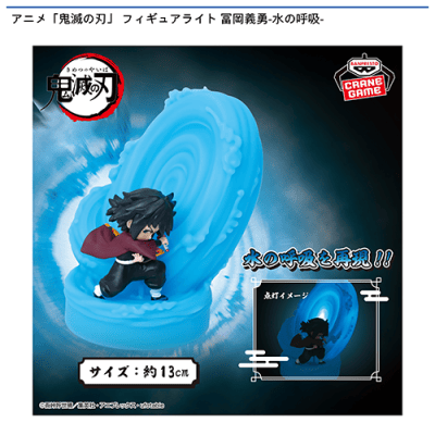 ローソン　鬼滅の刃　ステンレスボトル　冨岡　義勇　当選品 アニメ「鬼滅の刃」 フィギュアライト 冨岡義勇-水の呼吸