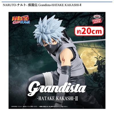NARUTO-ナルト- 疾風伝 Grandista-HATAKE KAKASHI-II | オンライン