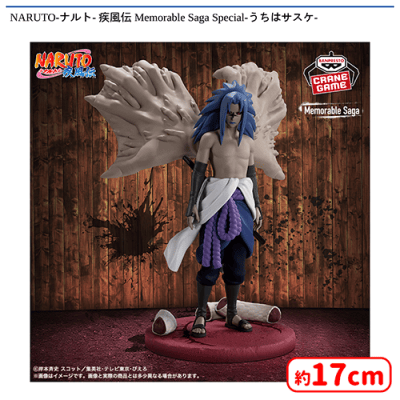 NARUTO-ナルト- 疾風伝 Memorable Saga Special-うちはサスケ