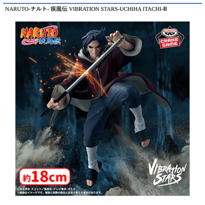 NARUTO-ナルト- 疾風伝 VIBRATION STARS-UCHIHA ITACHI-III