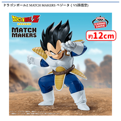 ドラゴンボールZ MATCH MAKERS ベジータ（VS孫悟空) | オンライン