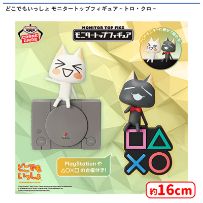 どこでもいっしょ ファンコレクション TAITO トロ クロ プライズ 非売品 どこでもいっしょ モニタートップフィギュア〜トロ・クロ