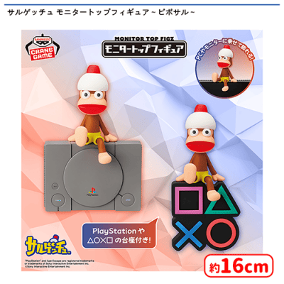 サルゲッチュ モニタートップフィギュア〜ピポサル〜 | オンライン