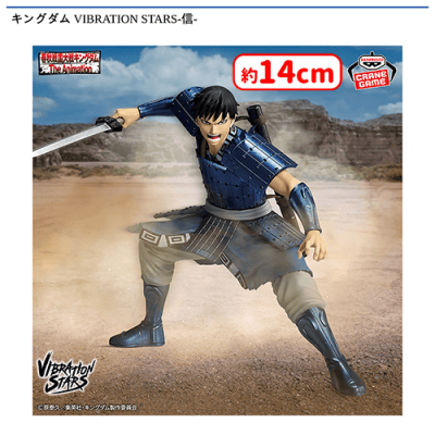 キングダム VIBRATION STARS-信- | オンラインクレーンゲーム「セガUFO