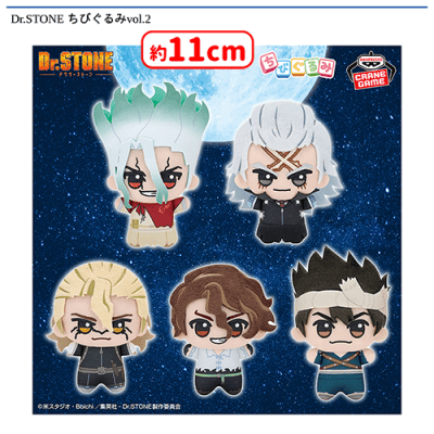 Dr.STONE ドクターストーン ちびぐるみ vol.2 全5種コンプセット Dr.STONE ちびぐるみvol.2 | オンラインクレーンゲーム「セガUFO