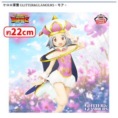 ケロロ軍曹 GLITTER&GLAMOURS〜モア〜 | オンラインクレーンゲーム