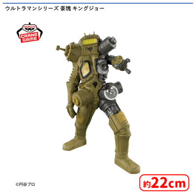 B.キングジョー(マットカラーver.)】ウルトラマンシリーズ 豪塊 キング