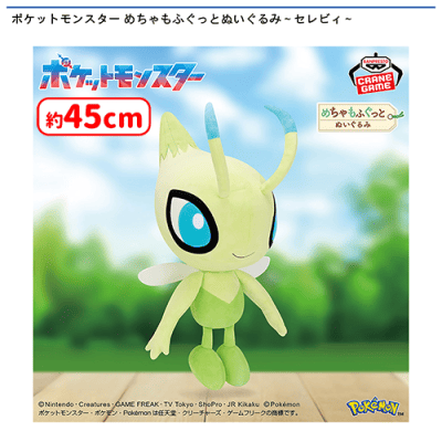 新品　ポケットモンスター　めちゃもふぐっとぬいぐるみ　セレビィ　8体　匿名配送 ポケットモンスター めちゃもふぐっとぬいぐるみ〜セレビィ