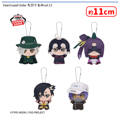 Fate/Grand Order ちびぐるみvol.13 | オンラインクレーンゲーム「セガ