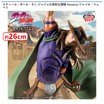 ジョジョの奇妙な冒険 Mometria ジャイロ・ツェペリ　リペイント スティール・ボール・ラン ジョジョの奇妙な冒険 Mometria ジャイロ