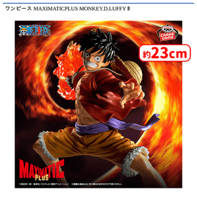 ワンピース MAXIMATICPLUS MONKEY.D.LUFFY II | オンラインクレーン