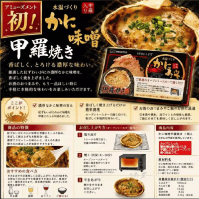 カニ味噌 甲羅焼きセット | オンラインクレーンゲーム「セガUFO