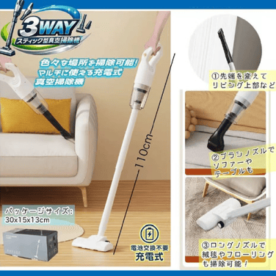 3WAYスティック型真空掃除機 | オンラインクレーンゲーム「セガUFO