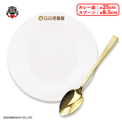 CoCo壱番屋カレー皿＆スプーンセット2026 | オンラインクレーンゲーム