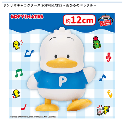サンリオキャラクターズ SOFVIMATES〜あひるのペックル〜 | オンライン