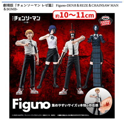 劇場版『チェンソーマン レゼ篇』 Figuno-DENJI＆REZE＆CHAINSAW