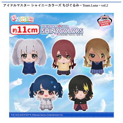 アイドルマスター シャイニーカラーズ ちびぐるみ〜Team.Luna〜vol.2