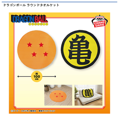 ドラゴンボール ラウンドタオルケット | オンラインクレーンゲーム