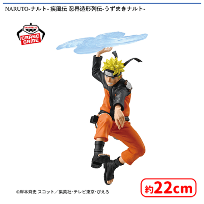 NARUTO-ナルト- 疾風伝 忍界造形列伝-うずまきナルト- | オンライン