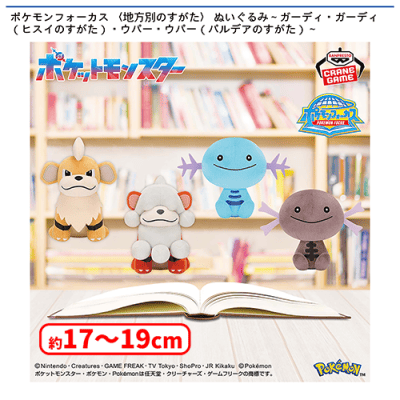 ポケモンぬいぐるみ ヒスイウインディ ガーディ おまけ付き5点セット ポケモンフォーカス 〈地方別のすがた〉 ぬいぐるみ〜ガーディ