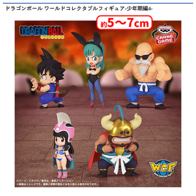 ドラゴンボール ワールドコレクタブルフィギュア-少年期編4
