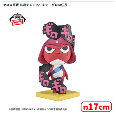 ケロロ軍曹 共鳴するであります〜ギロロ伍長〜 | オンラインクレーン