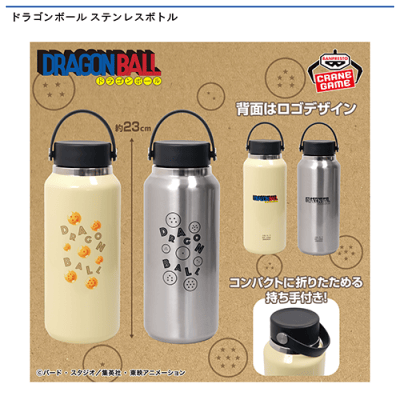 ドラゴンボール ステンレスボトル | オンラインクレーンゲーム「セガ